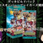 「ゆっくり開封動画」　遊戯王「クロスオーバー・ブレイカーズ」編