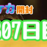 【ポケカ】とん吉の毎日開封３０７家にあった「白熱のアルカナ」