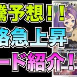 【仕入れ】注目カード紹介！今熱いカードは？ポケカ投資するならミニマムからやってみよう。