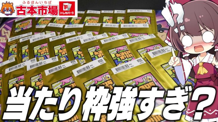 【ポケカ】ふるいちオリパが…去年じゃ考えられない強さになってたから爆量購入してトップを狙いに行く【ゆっくり実況】