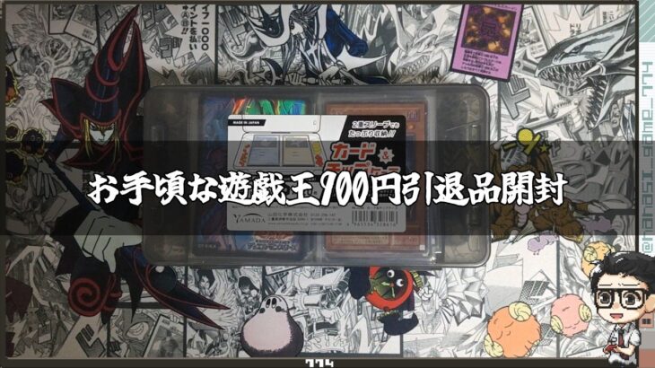 【遊戯王】お手頃な引退品ってつい買ってしまう！遊戯王９００円引退品開封！！