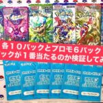 【強運！？】ポケカ各１０パックずつ計６０パックとプロモカード６パック開封したらまさかの．．．Σ(ﾟДﾟ)