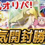 【ポケカ】【オリパ】本気オリパ！？福福トレカさんの本気オリパにルザミーネ狙って４万円分本気開封勝負！！！