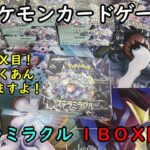 【ポケカ開封】ステラミラクル を１ＢＯＸ 開封する！その６ 【ポケモンカードゲーム】