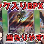 【ポケカ】スペシャルジャンボカードセット オーガポンに入ってるパックって当たりやすい？