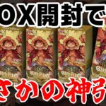 【ワンピ開封】神回！ついにあのカードを手に入れて大歓喜！！【プレミアムブースター】