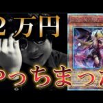 【＃遊戯王】遂にやってしまいました。後悔は一切しておりません。クオシク買ったから動画にします！！！【＃開封】