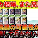 【激熱】ポケカ相場がまた高騰中！！※オススメの動き方教えます。【ポケモンカード　ポケカ高騰　ポケカ投資】