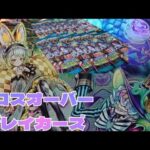 【#遊戯王】クロスオーバーブレイカーズ開封！こ、これは？完全に一致！？