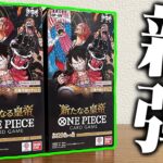 【開封】本日発売!!『金のコミパラ』を狙ってワンピカード最新弾を最速で開封してみた結果【新たなる皇帝】