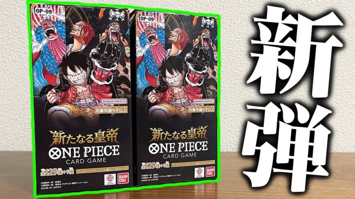 【開封】本日発売!!『金のコミパラ』を狙ってワンピカード最新弾を最速で開封してみた結果【新たなる皇帝】