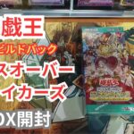 遊戯王 クロスオーバーブレイカーズを開封する