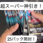 新たなる皇帝を大開封してみた！そして、神引き！#新たなる皇帝#ワンピースカード#開封#ロジャー