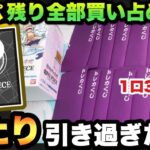 【ワンピースカード】残り物に福があり過ぎた！オリパ残り全部買い占めたら