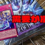 【#遊戯王】レイジオブジアビスの開封が楽しいので更に追加していく！