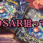 【ポケカ】ポケモンカードステラミラクル２ボックス開封！タロＳＡＲは