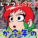 【遊戯王】レイジオブジアビスを雑談リベンジ開封【アザミナ/デモンスミス】