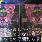 ポケモンカード開封　卒業宣言しましたが、見てないカードがあったので開封しちゃいました。