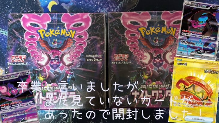 ポケモンカード開封　卒業宣言しましたが、見てないカードがあったので開封しちゃいました。