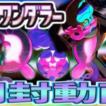 【ポケカ開封】なんか忘れてると思ったらナイトワンダラー開封してなかったぜ！！！！！