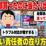 【大炎上】ワンピースカードオリパ全部買ったのに大当たりが出ない⁉️ スタッフの失言に対する責任の取り方とは【和解済み】