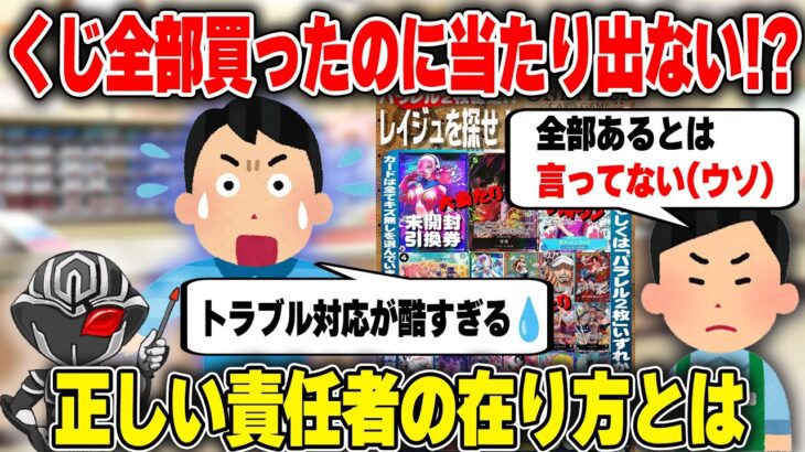 【大炎上】ワンピースカードオリパ全部買ったのに大当たりが出ない⁉️ スタッフの失言に対する責任の取り方とは【和解済み】