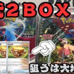 【ポケカ開封】汎用カード狙いで古代の咆哮あけたらまさかの神ＢＯＸだった！