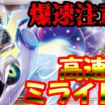 【対戦動画】イキリンコ入りミライドンが強い！爆速で倒す！【ポケモンカード】。