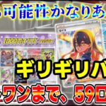 【ポケカ】カードラッシュ秋葉原0号店さんのオリパをラストまで購入！59口開封！【オリパ】