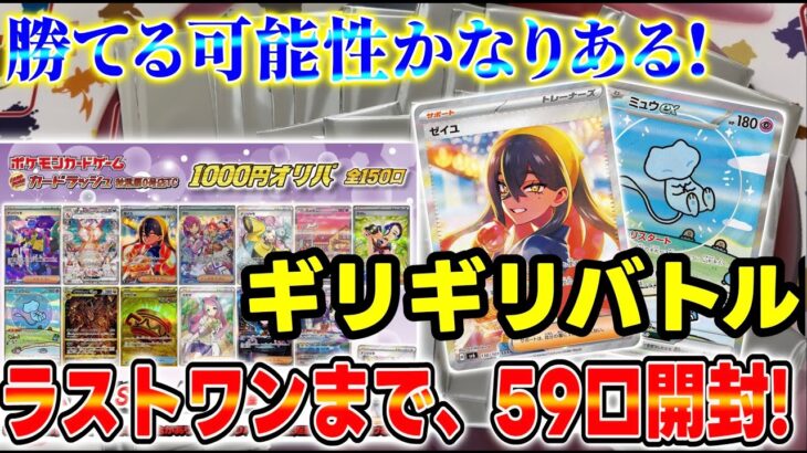 【ポケカ】カードラッシュ秋葉原0号店さんのオリパをラストまで購入！59口開封！【オリパ】