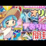 【ポケカ】オリパ開封‼️復帰第1本目はやはりナタデココさんのオリパでしょ‼️