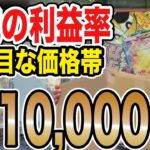 【アド率がすごすぎる】1万円のポケモンカードの引退品を開封したら本物の福袋だった