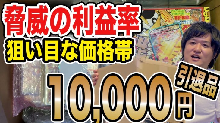 【アド率がすごすぎる】1万円のポケモンカードの引退品を開封したら本物の福袋だった