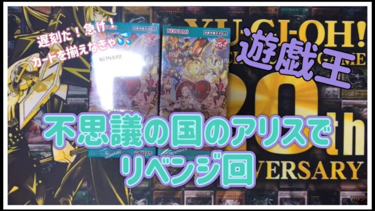 【遊戯王】デッキビルドパックでリベンジ回だけど…そろそろ1回の投稿で神引きしてパーツ揃えたいってのも願望【開封】