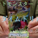 ポケモンカードゲーム パラダイムトリガー 10パック開封