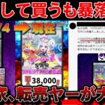 【ポケカ投資】100万まで高騰すると言われたナンジャモの現在がヤバい・・・※転売ヤー、投資家が大爆死【ポケモンカード　ポケカ高騰】