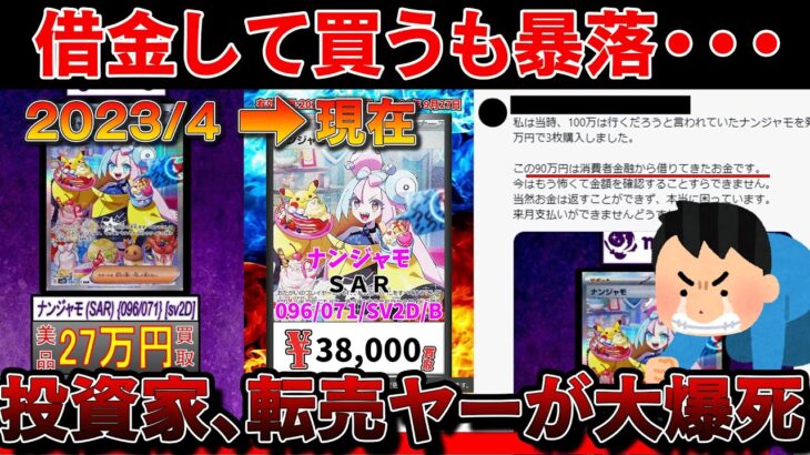 【ポケカ投資】100万まで高騰すると言われたナンジャモの現在がヤバい・・・※転売ヤー、投資家が大爆死【ポケモンカード　ポケカ高騰】