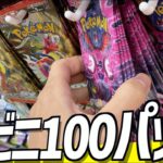 【ポケカ】コンビニに陳列されていたパックを100個選んで買ったら強すぎたwww【開封動画】