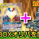 【ポケカ】10万超えの絶版BOXと高額ポケモンカードが当たる豪華BOXオリパを開封‼視聴者が選んだオリパのBOXからとんでもないもの出てきた‼ｗ#楽園ドラゴーナ #オリパ #ポケカ 高騰