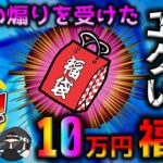 【ポケカ】カードラッシュの10万円福袋開封！！待って…待ってくれ…全部今のレートに換算したら…ポケカ開封系YouTuberのリアルな悲哀を見よ【ポケモンカード】