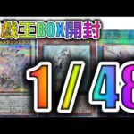 遊戯王パック開封 【第110弾】封入率激渋48ボックス分の１のストラクチャーを開封して、25thシクを狙ってみたので報告します。