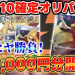 【ポケカ】1口13,000円のPSA10確定オリパを開封！ひやひやバトル！【オリパ】