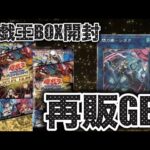 遊戯王パック開封 【第113弾】遂に再販！このチャンスをモノにできるか。selection5を入手!!早速開封してみたので報告します。