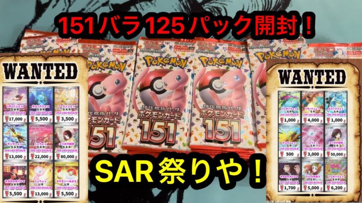 【ポケモンカード】1年前なら神回つけてたぞ！【ポケモンカード151】