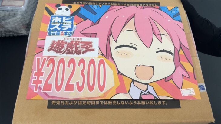 【遊戯王】1年半前に買った20万の福袋を開封してみた