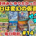 【ポケカ開封】ある分だけ毎日投稿♪14日目。引ーけ引ーけ♪