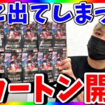 【奇跡】遂に引いた‼︎⁉︎第14回新たなる皇帝1カートン開封！（ワンピースカード）