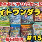 【ポケカ開封】ある分だけ毎日投稿♪15日目。一日遅れです♪