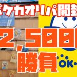 【ポケカ】久しぶりの高額オリパ開封。ブックオフの1500円オリパを沢山開封してみたよ！