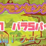 【ポケカ開封】ポケモンセンター151 楽園ドラゴーナ